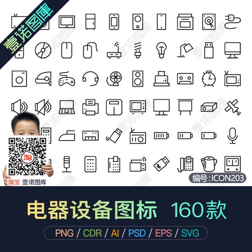 png日常cdr数码电子产品设备电器家电ai矢量图icon图标ui设计素材